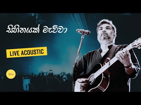 Sihinayak Live Acoustic / Nadeeka Jayawardana