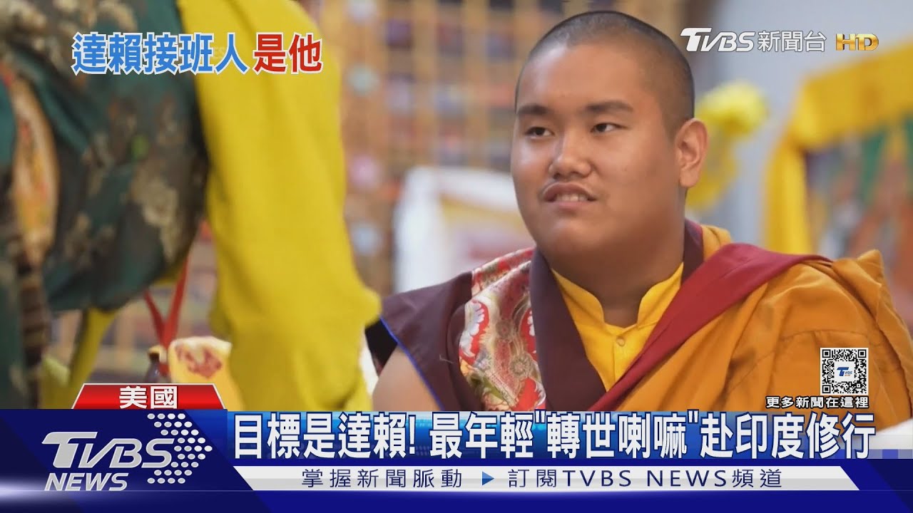 目標達賴喇嘛！最年輕「轉世喇嘛」賈魯多杰將赴印度修行