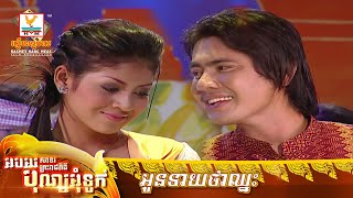 អូនទាយថាឈ្នះ​ | ណូយ វ៉ាន់ណេត - ម៉េង កែវពេជ្ជតា | MV HD - RHM Gallery