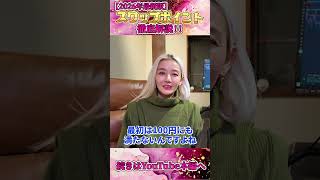 【初心者必見】スワップポイントを解説