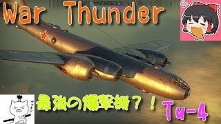 War Thunder 空戦ゆっくり実況 ぬこが逝く Part4