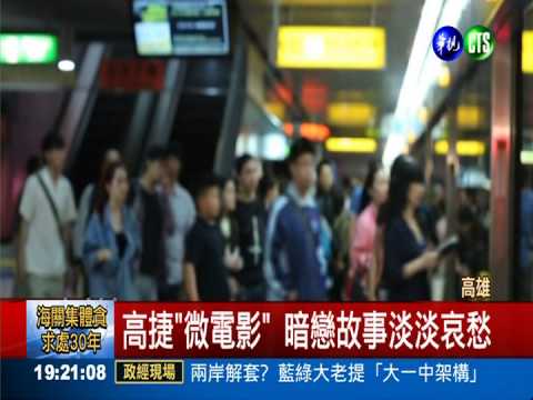 港都"微電影" 哀愁愛情故事奪冠