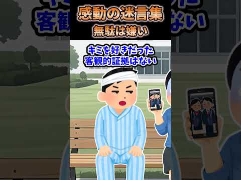 ㊗️262万回再生‼️3ヵ月付き合ってる超合理主義の彼は「無駄は嫌いなんだ」が口癖だったが正直全然面白くなくて「もう少し人間味あっても」と思ったりしてたら【2ch感動】【創作】