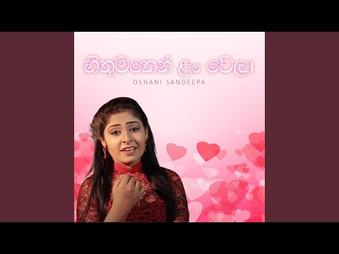 Hithumathen Lan Wela