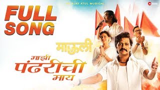 Majhi Pandharichi Maay - FULL SONG  Mauli  Riteish