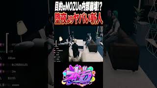 【#ストグラ】堕夜よりヤバい「新人にーと」のスパイ説が浮上!!【ユッカ/番田長助/番長/ヴァンダーマー/三階堂キミトス/だよだよ/カイキ/ストグラ切り抜き】#shorts