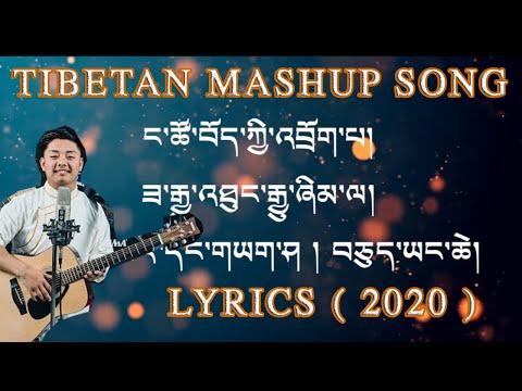 Tibetan Evergreen Mashup Lyrics 2020 ( Tibetan Song Lyrics )