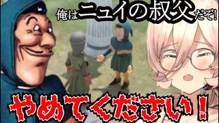おニュイ、ホンダラに「ニュイの叔父」と言われて絶叫【ドラクエ７R】【にじさんじ切り抜き】
