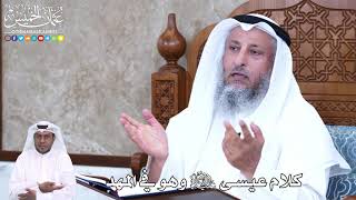 922 - كلام عيسى عليه السلام وهو في المهد - عثمان الخميس