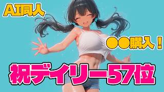 漫画の売上で〇〇を買わせていただきました！ / AI同人