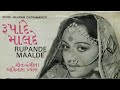 Rupade Malde Full Gujarati Movie HD રૂપાદે માલદે રાજીવ સ્ને�