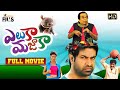 Eluka Majaka Latest Telugu Full Movie Vennela Kishore Brahmanandam Raghu Babu Indian Films