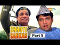 Chhote Sarkar | Superhit Comedy Movie | Movie In Part 05 | Kader Khan - Govinda - Shilpa Shetty