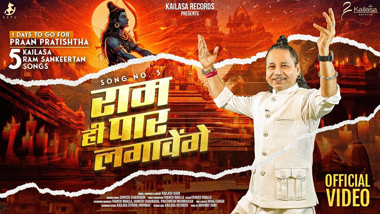 Ram He Paar Lagavenge Lyrics | Kailash Kher