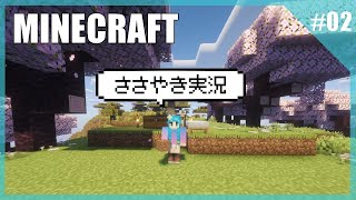 Minecraft【ASMR】囁きゲーム実況 #02