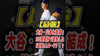 【超大型補強】スクーバル電撃加入で205億契約！大谷翔平と最強ローテ結成の裏で起きたドジャースの衝撃トレード劇 #ドジャース #大谷翔平 #スクーバル