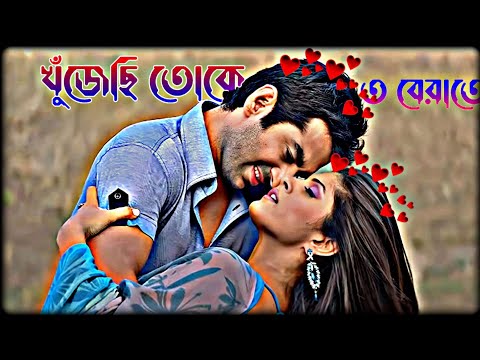 Khujechi Toke Raat Berate 💕 | Bengali Status Song | Josh | Ft Jeet & Srabanti | Efx Status ❤️😍||