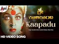 Kaapadu HD Video Song Ramya Krishna Anu Prabhakar Deva Sri Kalikamba K Kalyan