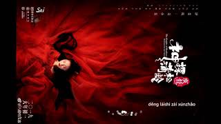 [Vietsub] Song sinh diễm (Lửa song sinh) Trương Lương Dĩnh • Thần Thám Bồ Tùng Linh OST | 双生焰 • 张靓颖