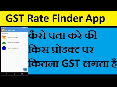 How to Use GST Rate Finder - किसी भी प्रोडक्ट का GST रेट कैसे पता करे Video
