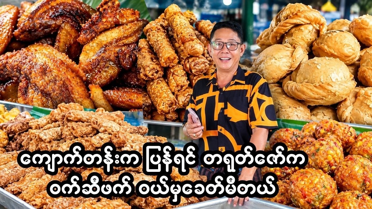 ကော်ပြန့်လိပ် တစ်လိပ် ၂၀ကနေ စခဲ့တဲ့ တရုတ်ဇော်