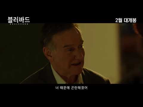 블러바드 예고편