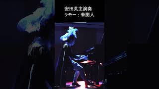 Download lagu 安田英主演奏 ラモー:未開人 #shorts mp3 Download lagu 安田英主演奏 ラモー:未開人 #shorts mp3