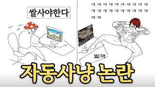 자동사냥을 처음 만든 그 게임, 그 사람 [리니지클래식 자동사냥 논란 및]