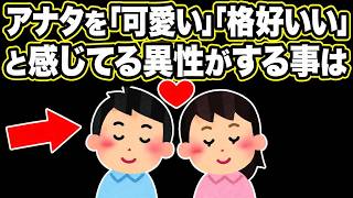 【脈ありサイン】男女ともに「あなたと付き合いたい」と思っている人が無意識に見せる8つの行動