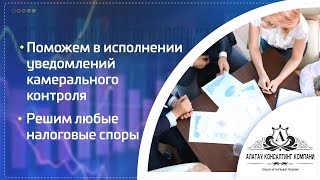 Алатау Консалтинг Компани