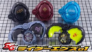 【マイス】レジェンドライダー多数ラインナップ！ガシャポン版とも絶妙に仕様が違う気がする「SGライダーエグズ01」を開封！