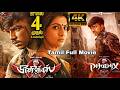 Tamil Full Movie Vijay Sethupathi Son PHOENIX Action Drama 4K Ultra HD