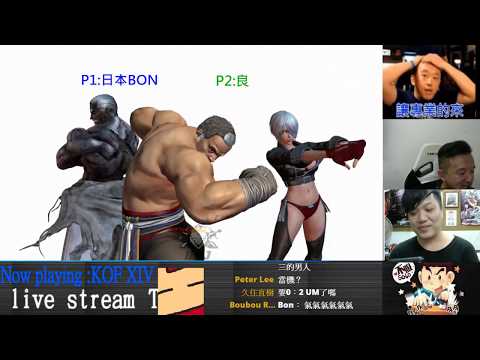 KOF XIV   日本BON vs 良  FT2     讓你看看酒精的力量....哼哼!!!