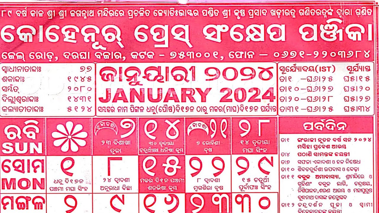 Kohinoor Calendar 2024 | Odia calendar 2024 | Odia kohinoor calendar 2024 | Oriya Calendar 2024