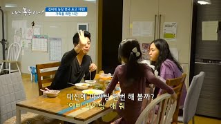 [김씨네 농장 전국 표고 자랑!] 만능 농부 인현 씨의 가족을 위한 시간