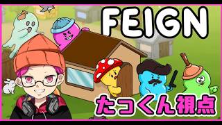 【 #feign   】おバカ決定戦、始まる。 たっくんのゲーム配信。　【 LIVE 】