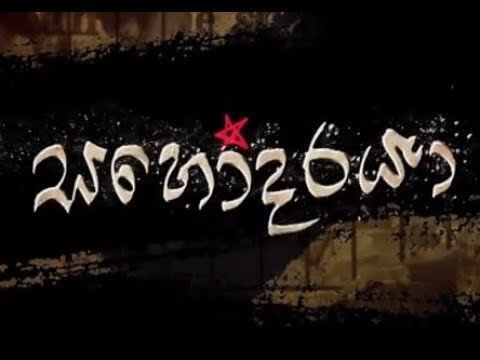 Sahodaraya Theme Song - Kasun Kalhara