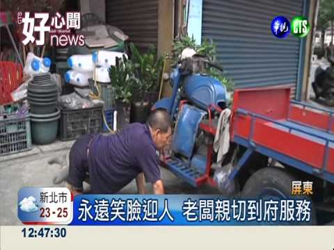 "爬"出一片天!身障老闆開朗樂活