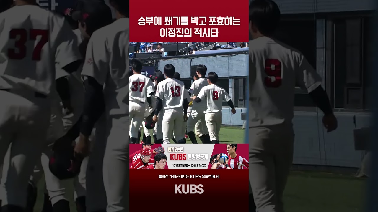 고연전 야구 2:0을 만드는 이정진의 적시타 [2026 정기고연전 야구 하이라이트 (Ko-Yon Games)]
