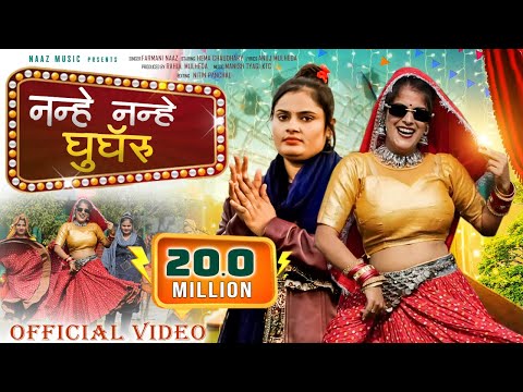 Nanhe Nanhe Ghungroo — watch video