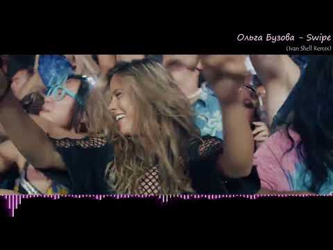 Ольга Бузова - Swipe (Ivan Shell Remix)