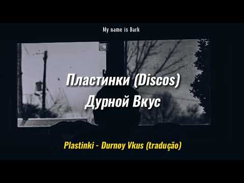 Plastinki - Durnoy Vkus