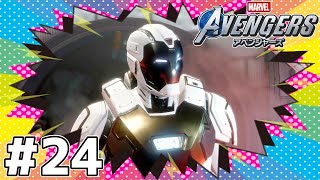 機動戦士アイアンマン めぐりあい宇宙【Marvel's Avengers】# 24