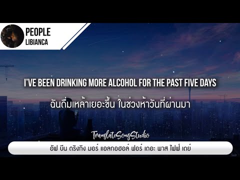 แปลเพลง People - Libianca