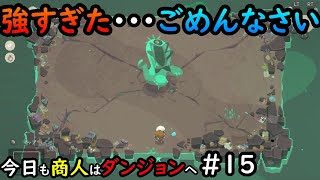 【Moon Lighter】今日も商人はダンジョンへ #15