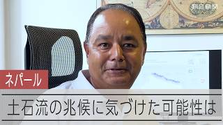 大規模土石流の予兆はつかめたか　トランプ政権のUSAID解体で研究に影