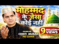 Mohammad Ke Jaisa Koi Nahi Qawwali Chisti Murad New Qawwali Heart Touching Naat Sharif