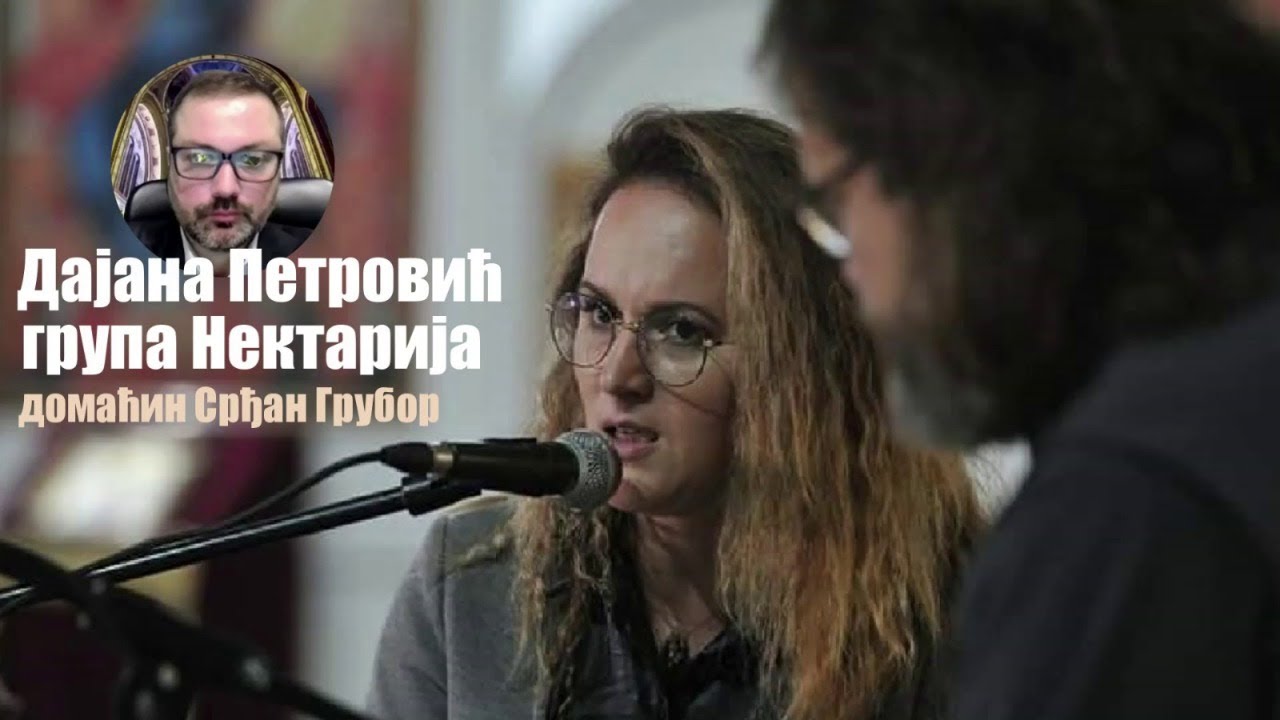 7.3.2022. У 21:30, ВЕЧЕ СА СРЂАНОМ ГРУБОРОМ (ГОШЋА ДАЈАНА ПЕТРОВИЋ)