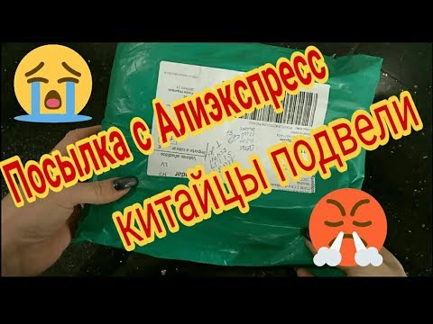 Распаковка посылки с AliExpress #3 , я разочарована 😢