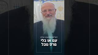 יהודים מתקנים עולם עם או בלי פרס נובל | הרב שמואל אליהו (הרב שמואל אליהו) - התמונה מוצגת ישירות מתוך אתר האינטרנט יוטיוב. זכויות היוצרים בתמונה שייכות ליוצרה. קישור קרדיט למקור התוכן נמצא בתוך דף הסרטון יהודים מתקנים עולם עם או בלי פרס נובל | הרב שמואל אליהו (הרב שמואל אליהו) - התמונה מוצגת ישירות מתוך אתר האינטרנט יוטיוב. זכויות היוצרים בתמונה שייכות ליוצרה. קישור קרדיט למקור התוכן נמצא בתוך דף הסרטון